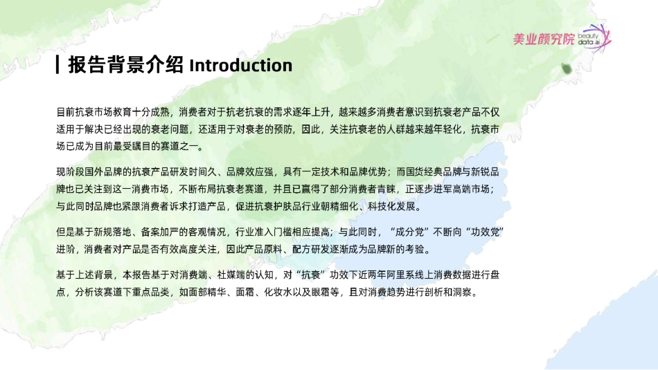 2022抗衰功效市场消费洞察及行动指南-2023.04-60页-WN5.pdf_第3页