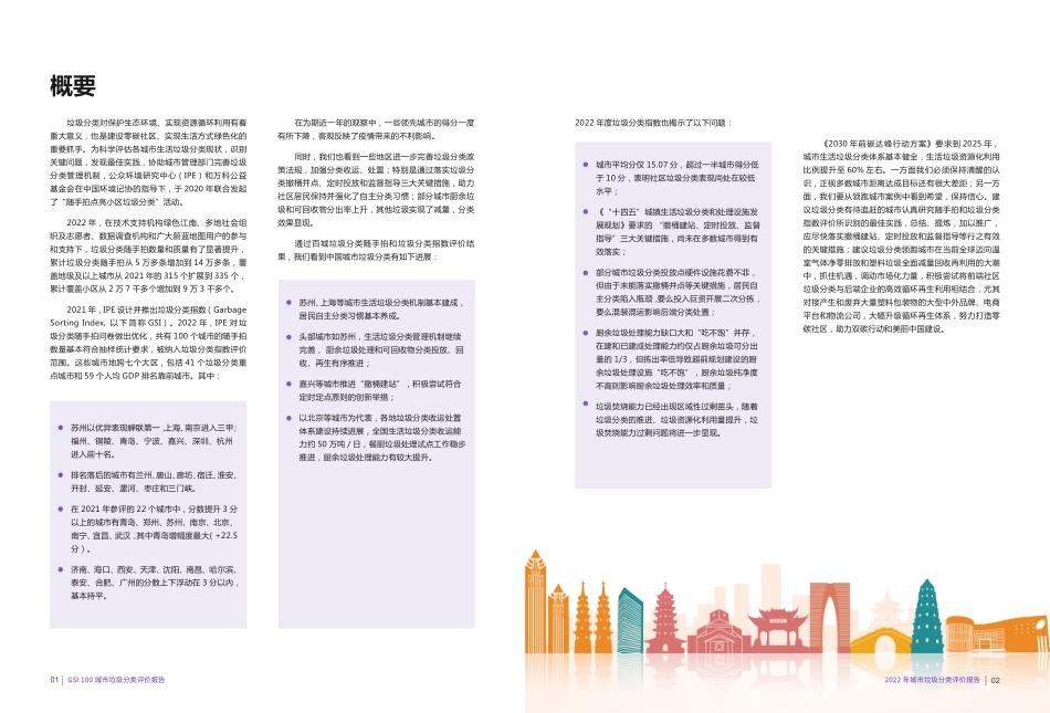 2022年100城市垃圾分类指数评价报告-28页-WN6.pdf_第3页