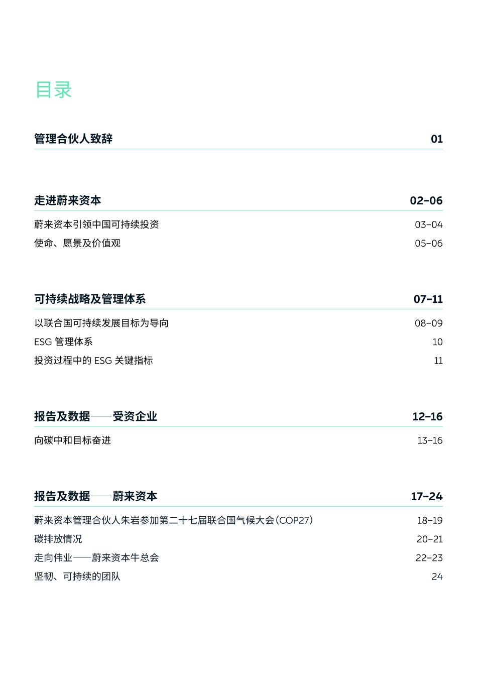 2022年环境、社会及公司治理报告-28页-WN5.pdf_第3页
