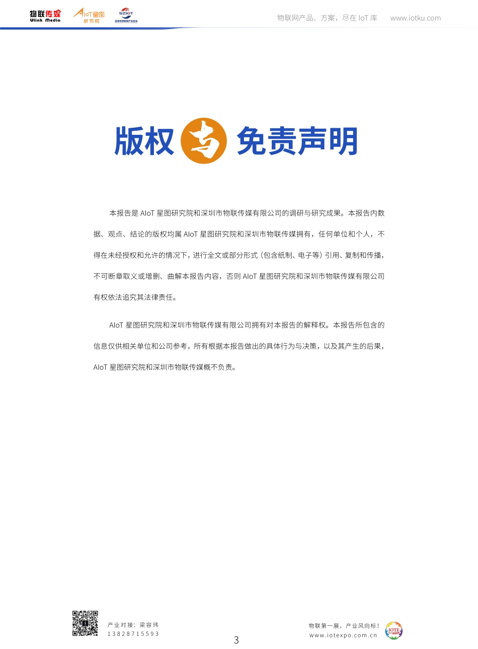 2022年中国毫米波雷达市场调研报告-58页-WN5.pdf_第3页