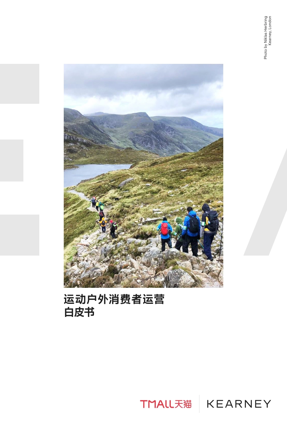 2022运动户外消费者运营白皮书-天猫-2023.05-30页-WN6.pdf_第1页