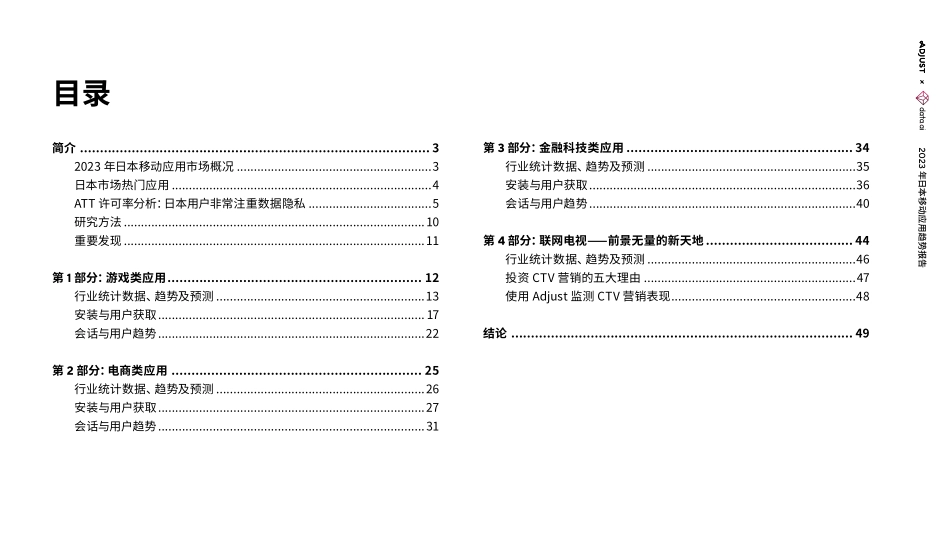 2023 年日本移动应用趋势报告-50页-WN9.pdf_第3页