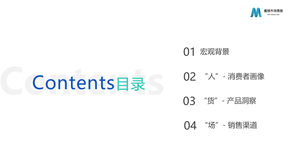 2023NMN市场洞察报告-2023.04-28页-WN5.pdf_第3页