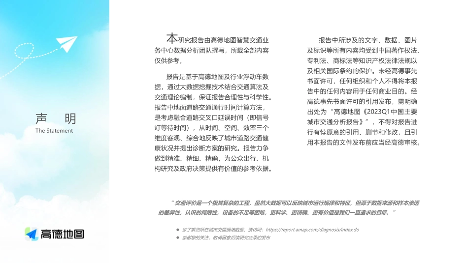 2023Q1中国主要城市交通分析报告final-44页-WN5.pdf_第3页