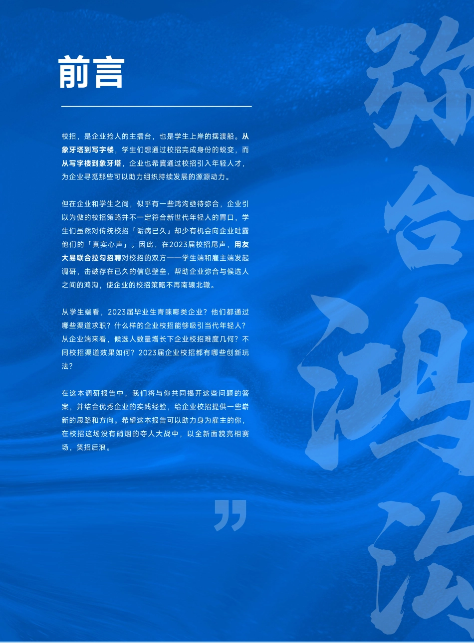 2023届校园招聘总结报告&备战策略-58页-WN6.pdf_第3页