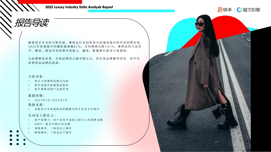 2023快手奢侈品行业数据价值报告-53页-WN5.pdf_第3页