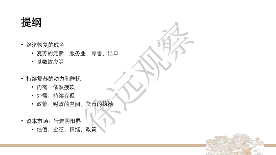 2023年1季度经济数据解读-74页-WN6.pdf_第3页