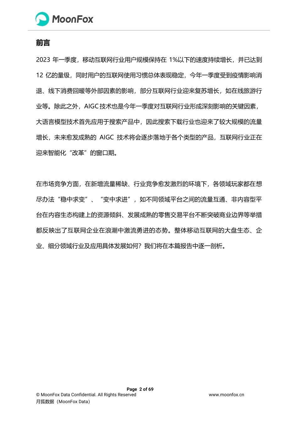 2023年Q1移动互联网行业数据研究报告-月狐数据-2023-WN5.pdf_第3页