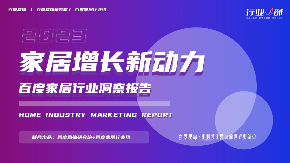 2023年百度家居行业洞察报告20230413-58页-WN5.pdf_第1页