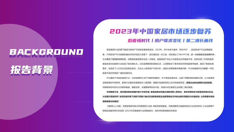 2023年百度家居行业洞察报告20230413-58页-WN5.pdf_第3页
