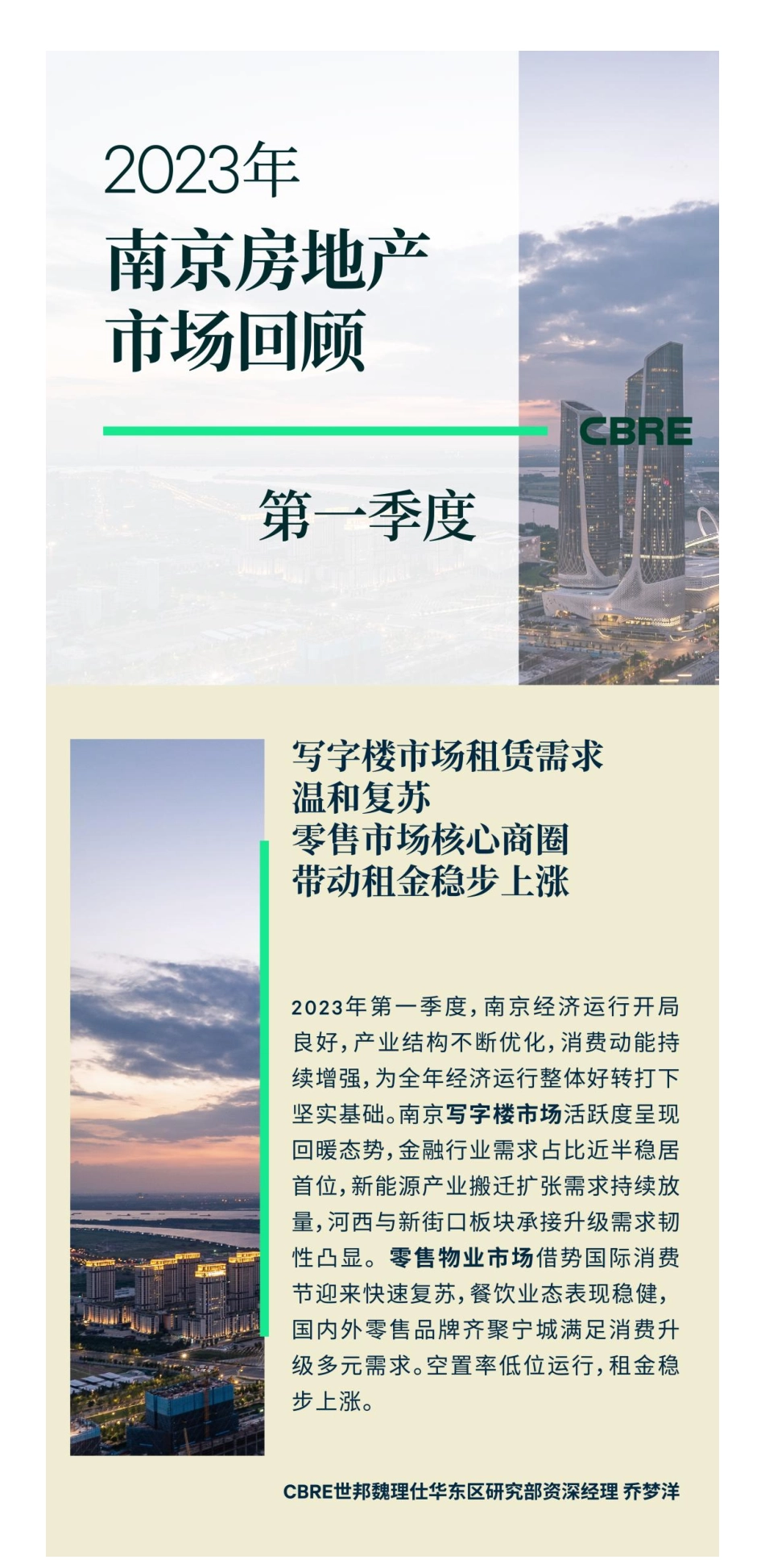 2023年第一季度南京房地产市场回顾-7页-WN5.pdf_第1页