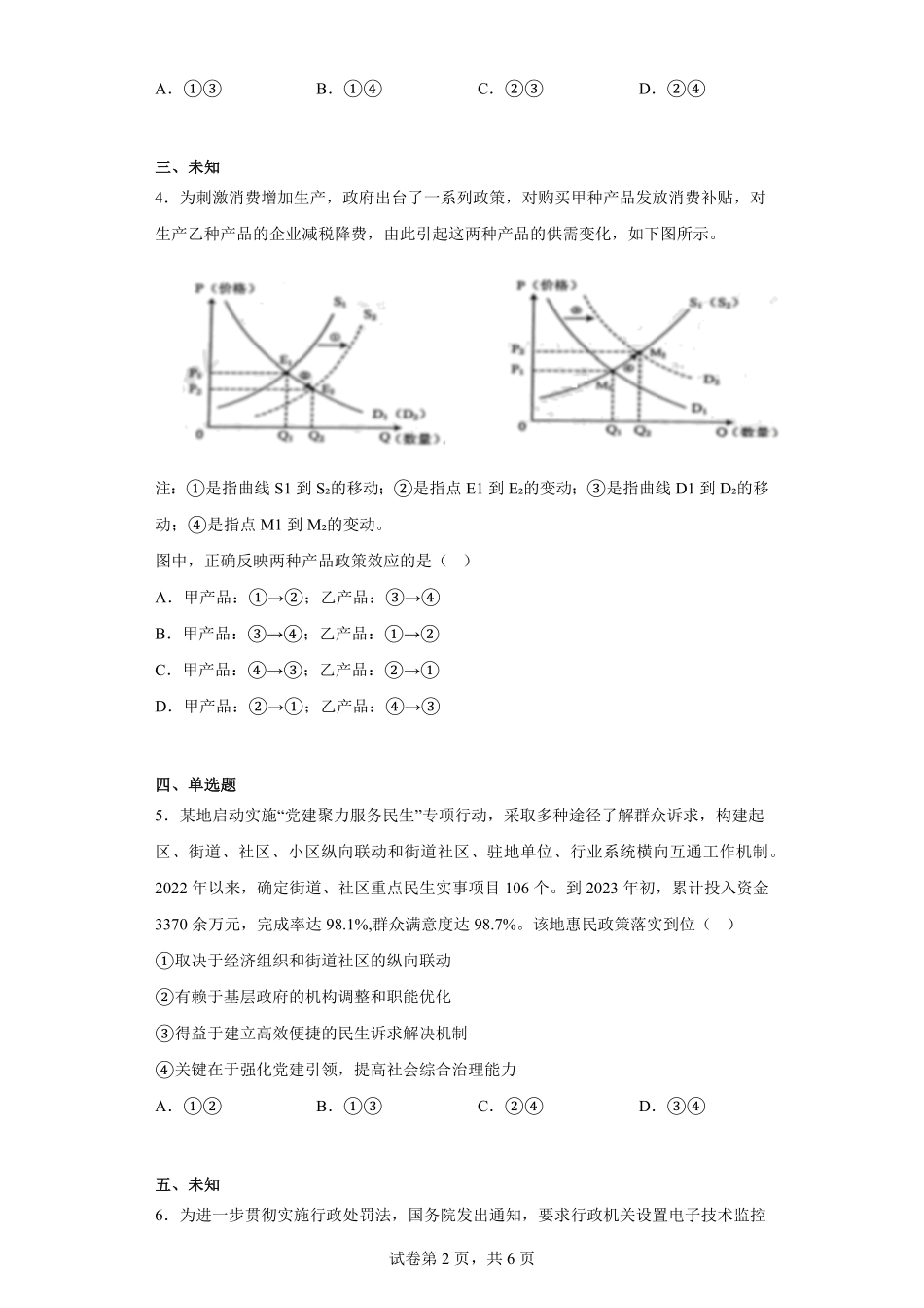 2023年高考全国乙卷政治真题-原卷版.pdf_第2页