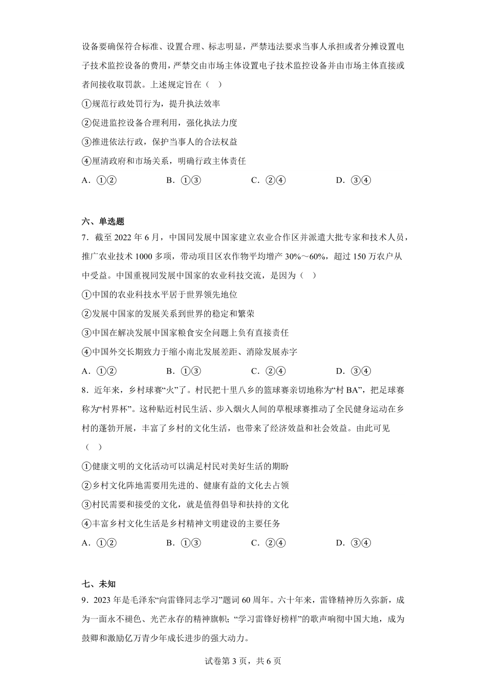 2023年高考全国乙卷政治真题-原卷版.pdf_第3页