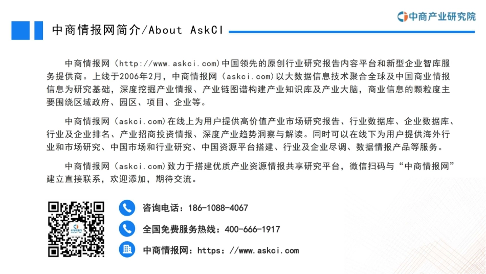 2023年广州市产业园区投资前景研究报告-2023.04-30页-WN5.pdf_第3页