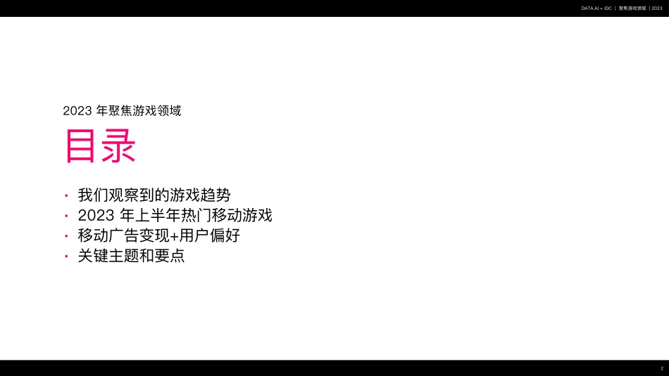 2023年聚焦游戏领域报告（中英）-IDC&data-WN9.pdf_第3页