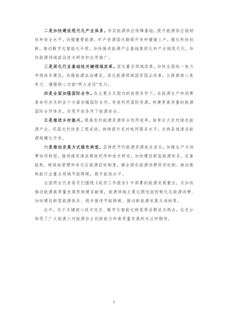 2023年全国两会能源报告-29页-WN5.pdf_第3页