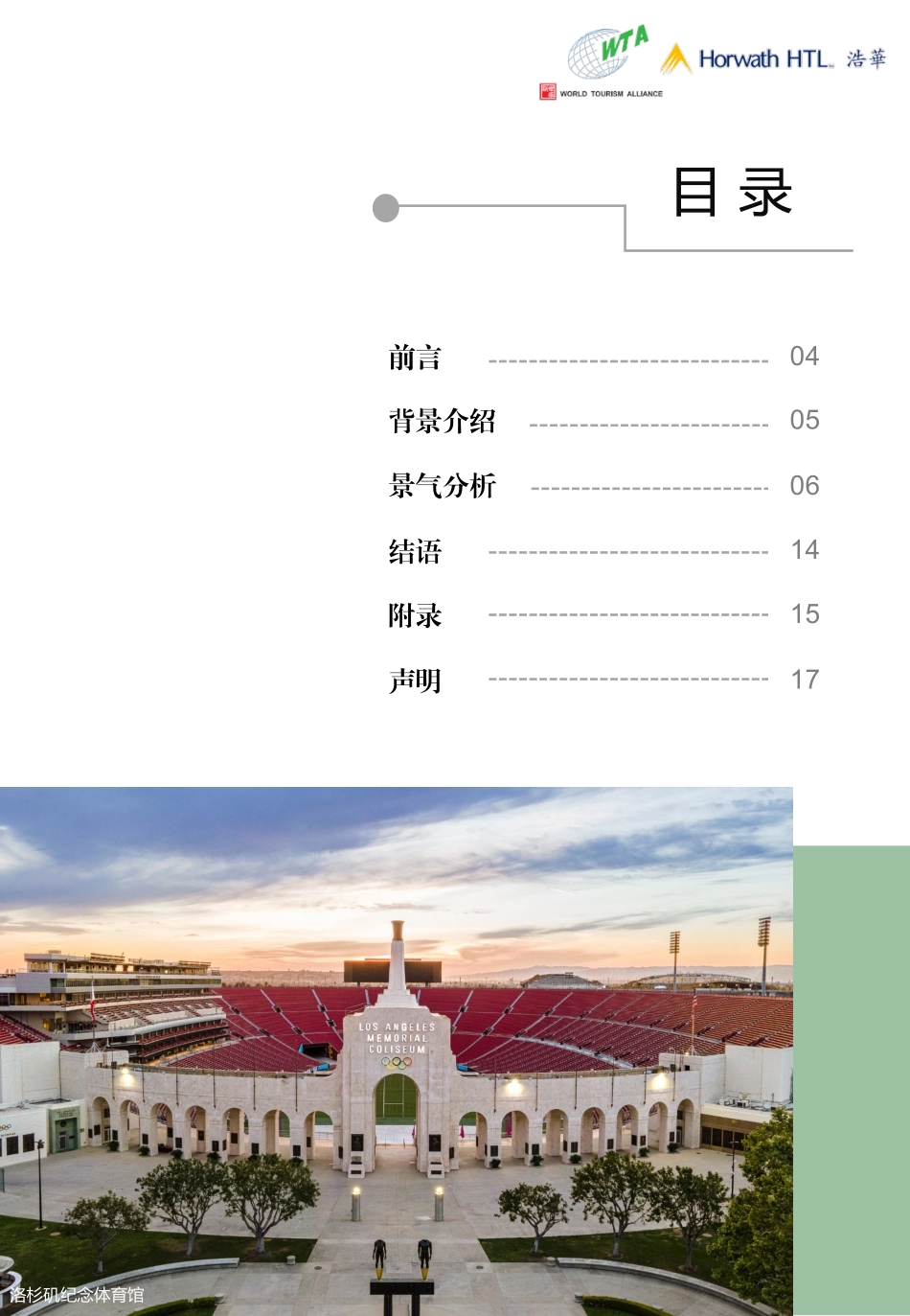 2023年上半年中国出境旅游市场景气调查报告-17页-WN5.pdf_第3页