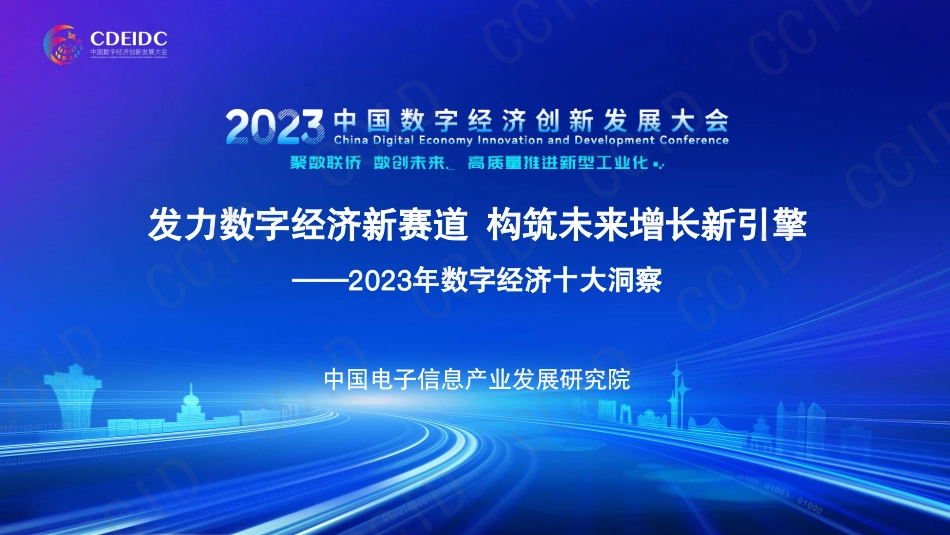 2023年数字经济十大洞察-2023.09-14页-WN9.pdf_第1页