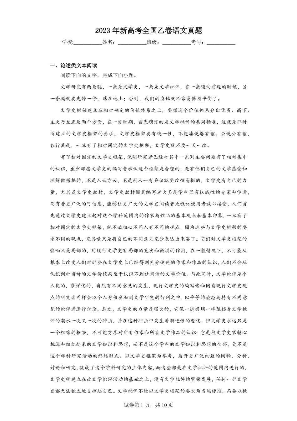 2023年新高考全国乙卷语文真题-卷尾解析版.pdf_第1页