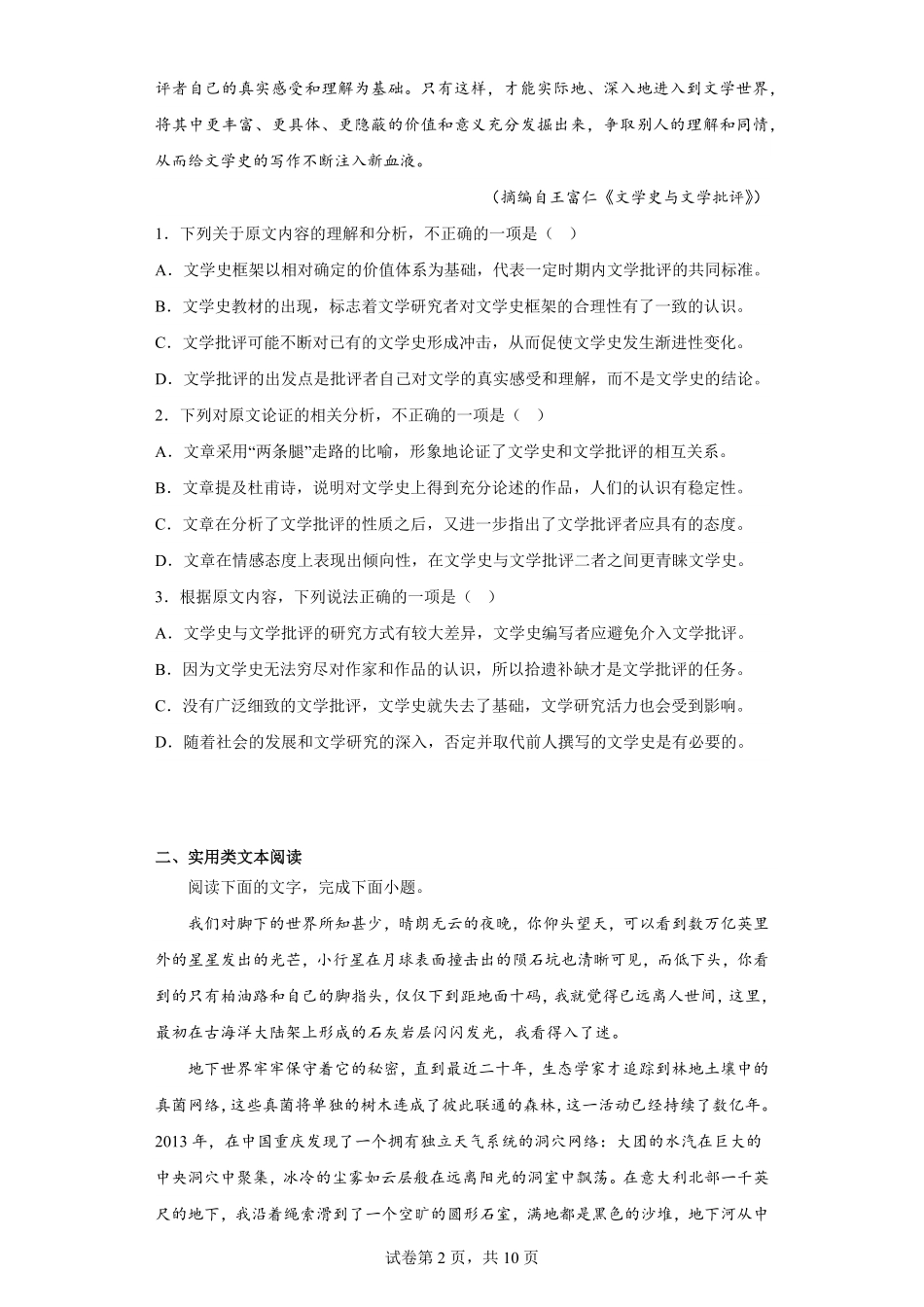 2023年新高考全国乙卷语文真题-卷尾解析版.pdf_第2页
