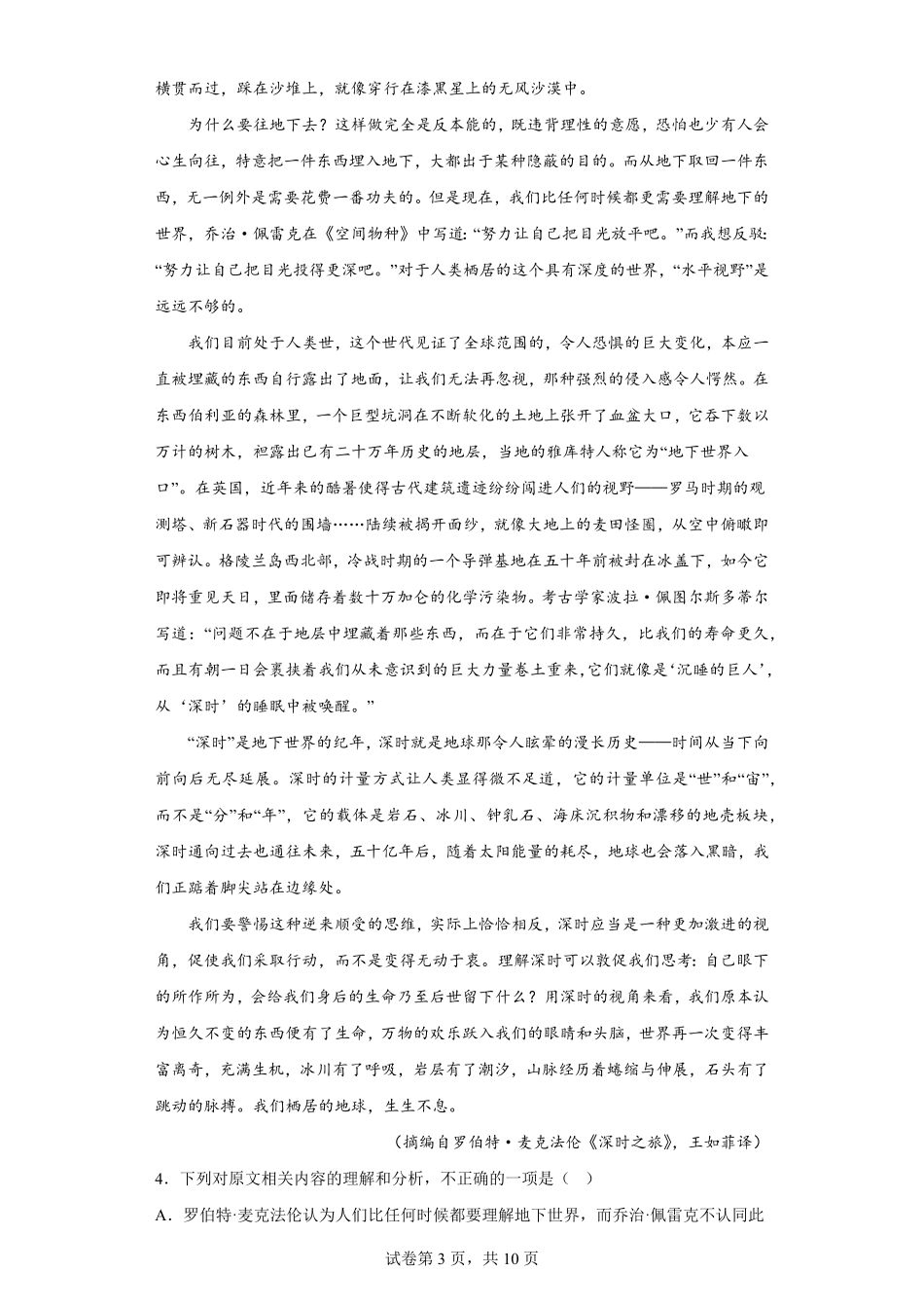 2023年新高考全国乙卷语文真题-卷尾解析版.pdf_第3页