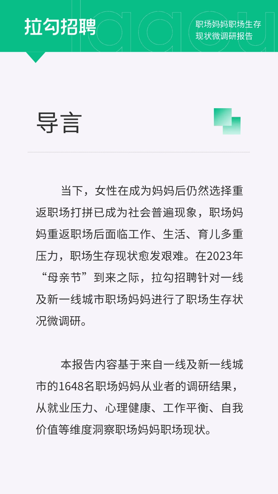 2023年职场妈妈职场生存现状微调研报告-2023.06-10页-WN6.pdf_第3页