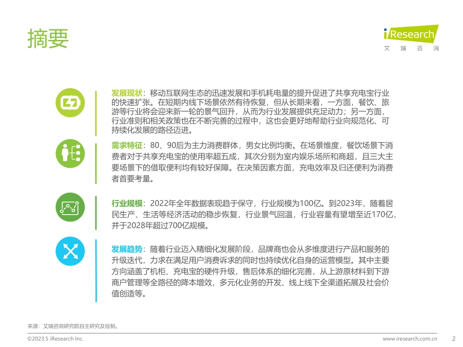 2023年中国共享充电宝行业研究报告-2023-WN6.pdf_第3页
