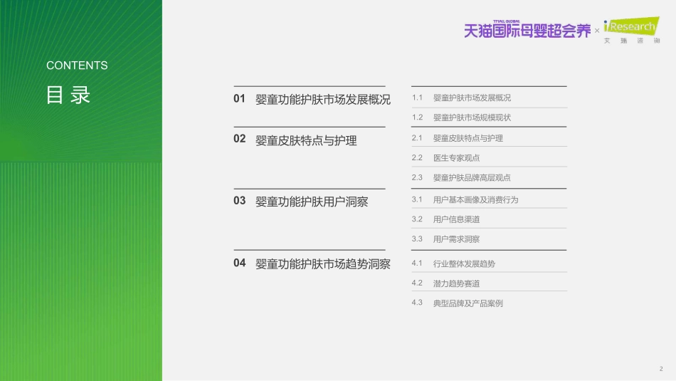 2023年中国跨境婴童功能护肤行业趋势报告-2023.09-41页-WN9.pdf_第3页
