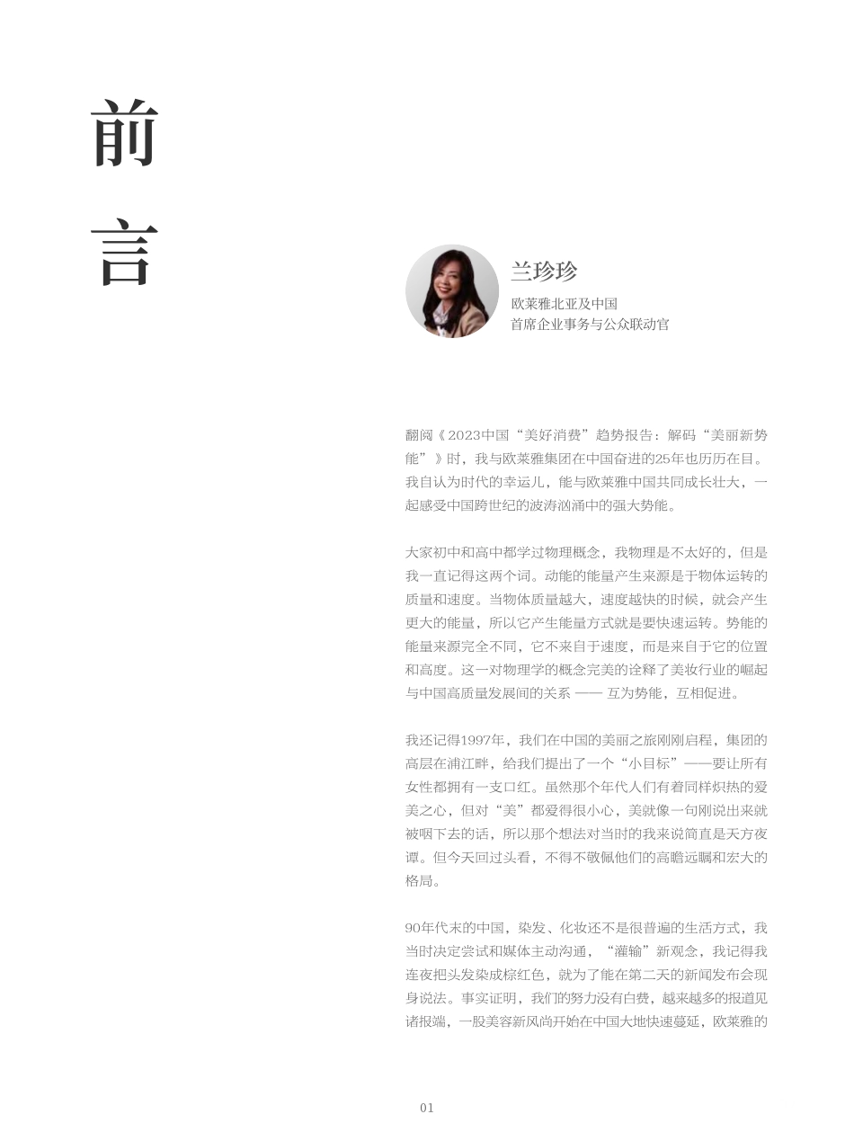 2023中国“美好消费”趋势报告-2023.05-42页-WN6.pdf_第3页