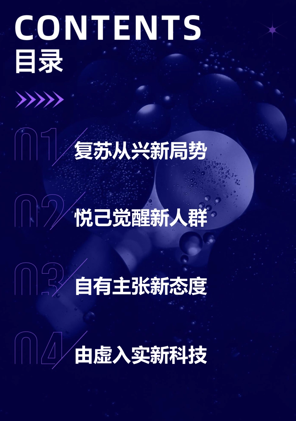 2023中国新消费趋势白皮书-41页-WN5.pdf_第3页