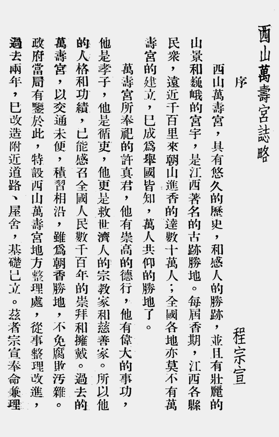 003520西山万寿宫志略.pdf_第3页