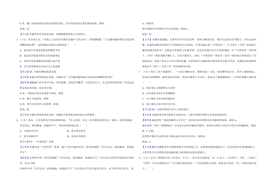 2019年江苏省高考历史试卷解析版 .pdf_第2页