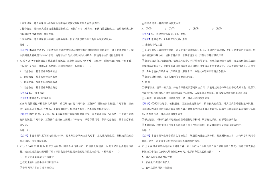 2019年江苏省高考政治试卷解析版 (1).pdf_第2页