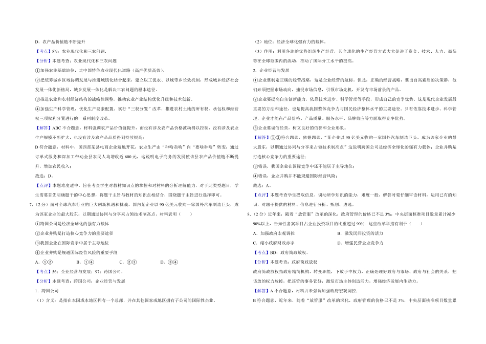 2019年江苏省高考政治试卷解析版 (1).pdf_第3页