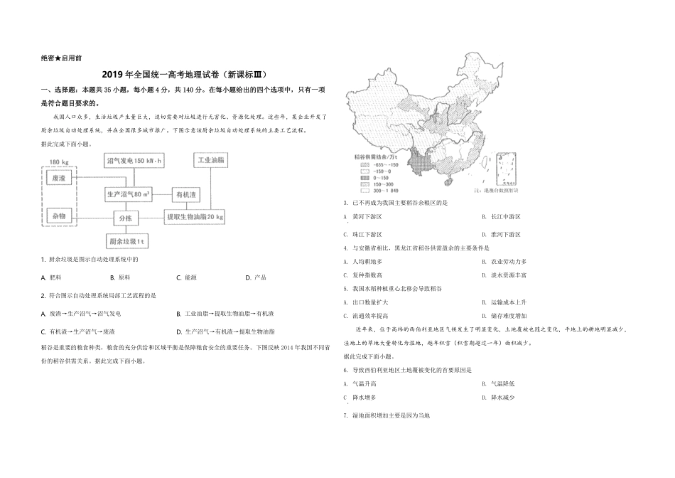 2019年全国统一高考地理试卷（新课标ⅲ）（含解析版）(2).pdf_第1页