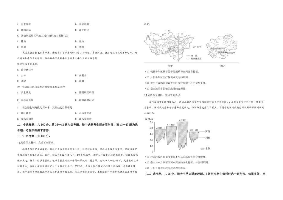 2019年全国统一高考地理试卷（新课标ⅲ）（含解析版）(2).pdf_第2页