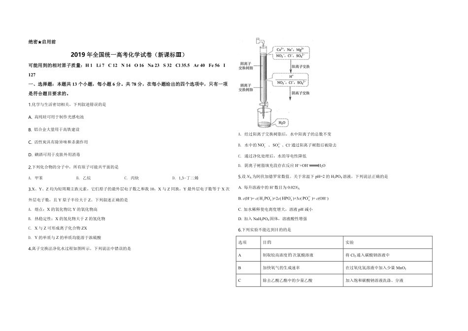 2019年全国统一高考化学试卷（新课标ⅲ）（含解析版）.pdf_第1页