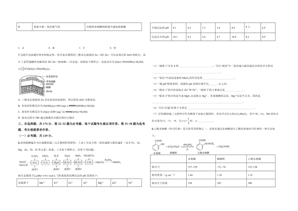 2019年全国统一高考化学试卷（新课标ⅲ）（含解析版）.pdf_第2页