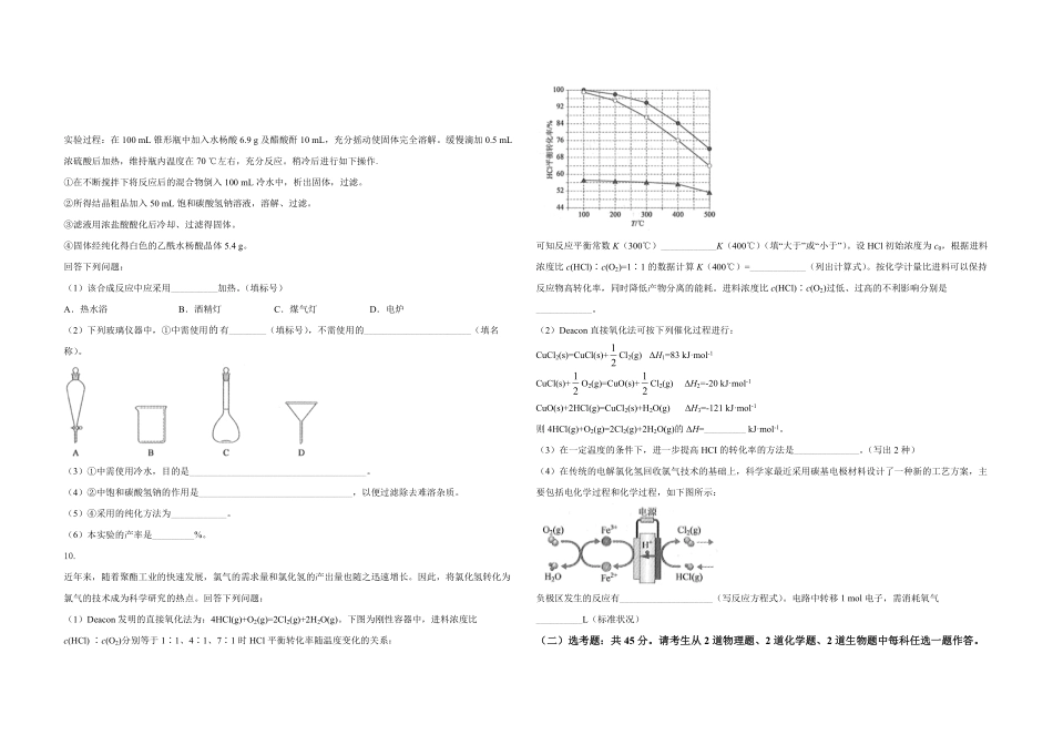 2019年全国统一高考化学试卷（新课标ⅲ）（含解析版）.pdf_第3页