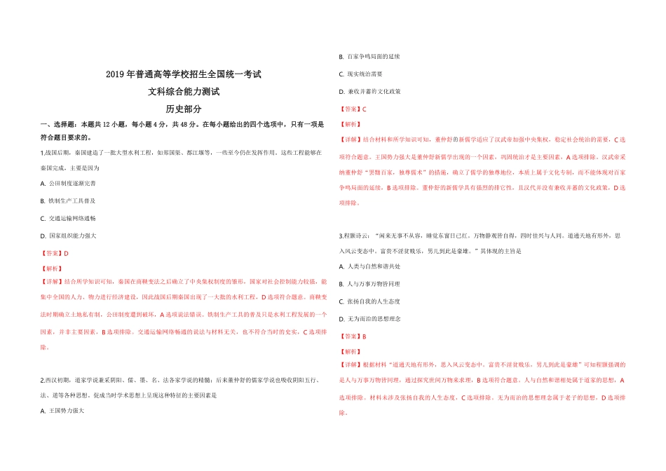 2019年全国统一高考历史试卷（新课标ⅱ）（含解析版）(1).pdf_第1页