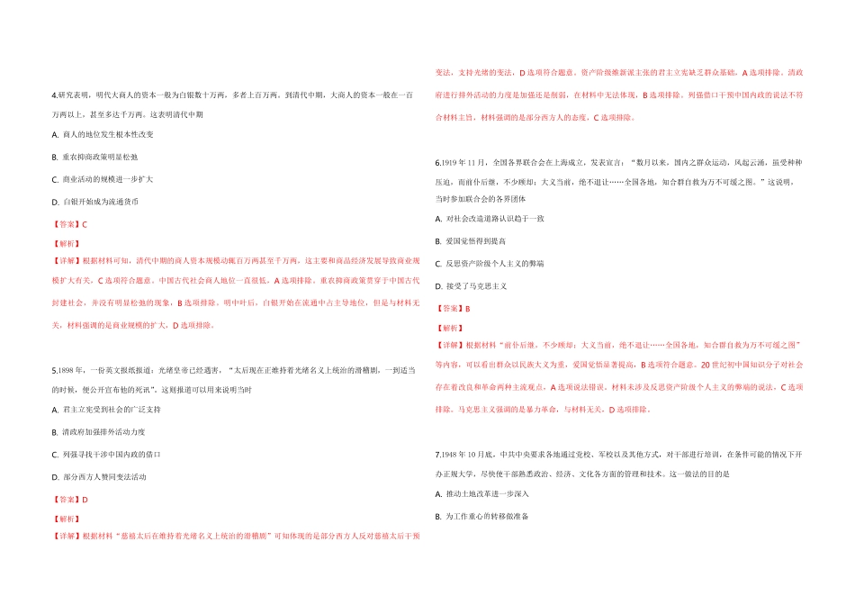 2019年全国统一高考历史试卷（新课标ⅱ）（含解析版）(1).pdf_第2页