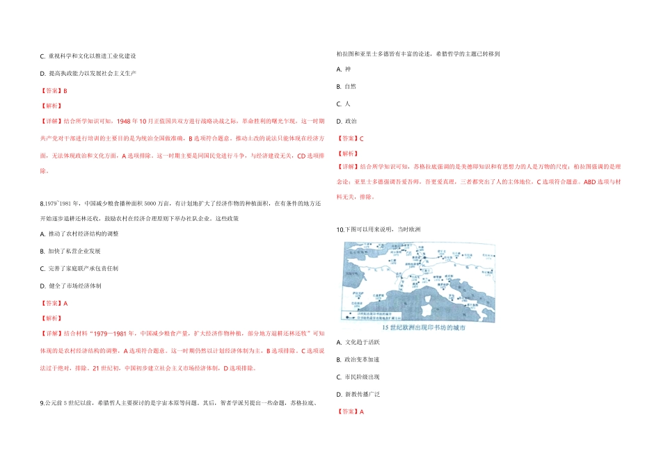 2019年全国统一高考历史试卷（新课标ⅱ）（含解析版）(1).pdf_第3页