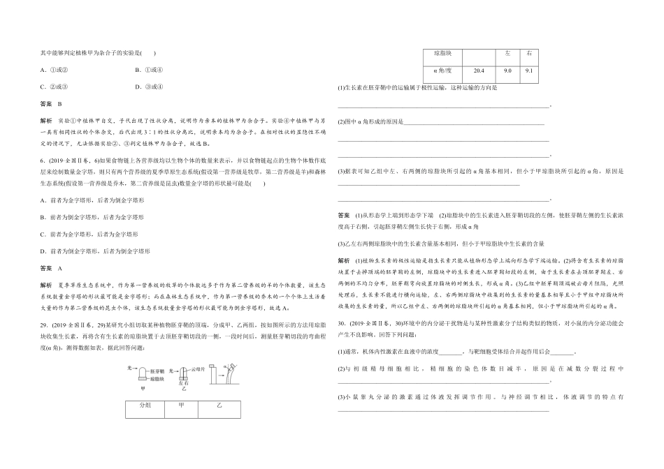 2019年全国统一高考生物试卷（新课标ⅱ）（含解析版）.pdf_第2页