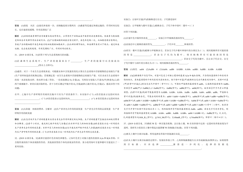2019年全国统一高考生物试卷（新课标ⅱ）（含解析版）.pdf_第3页