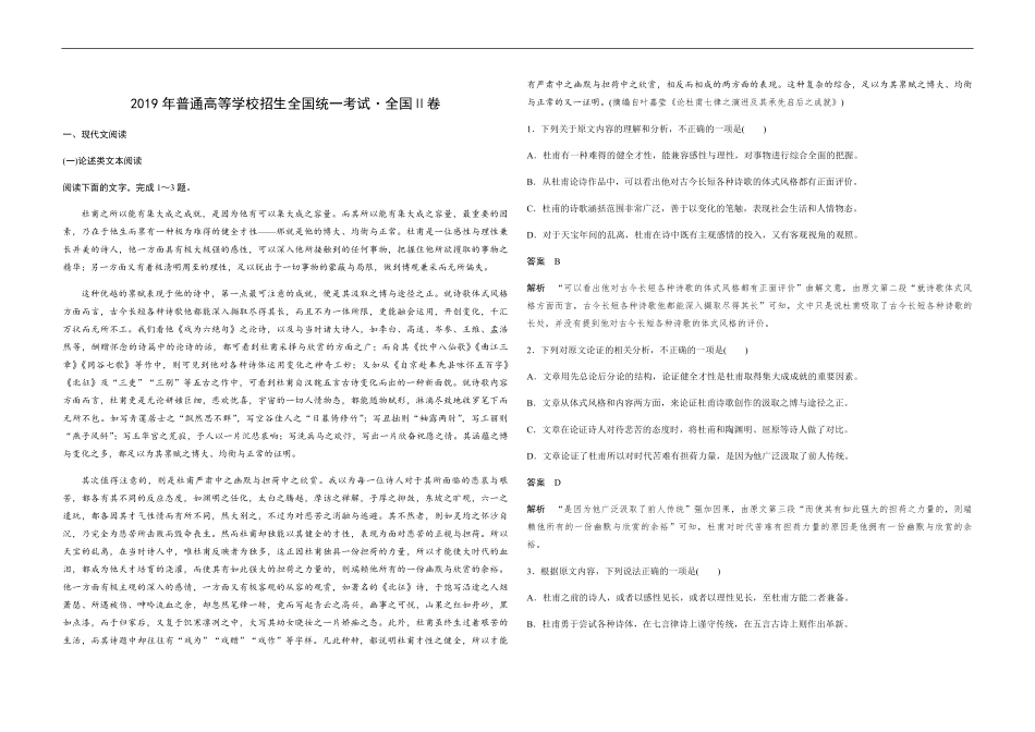 2019年全国统一高考语文试卷（新课标ⅱ）（含解析版）(1).pdf_第1页