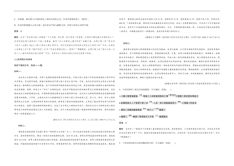 2019年全国统一高考语文试卷（新课标ⅱ）（含解析版）(1).pdf_第2页