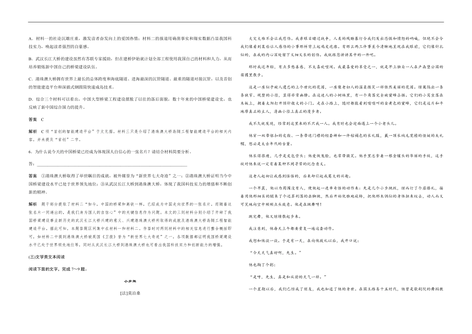 2019年全国统一高考语文试卷（新课标ⅱ）（含解析版）(1).pdf_第3页