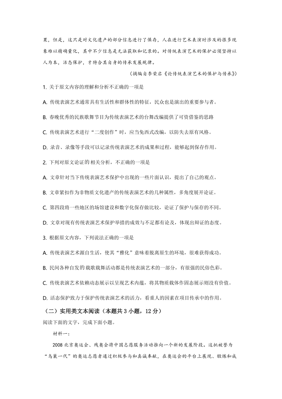 2019年全国统一高考语文试卷（新课标ⅲ）（含解析版）.pdf_第2页