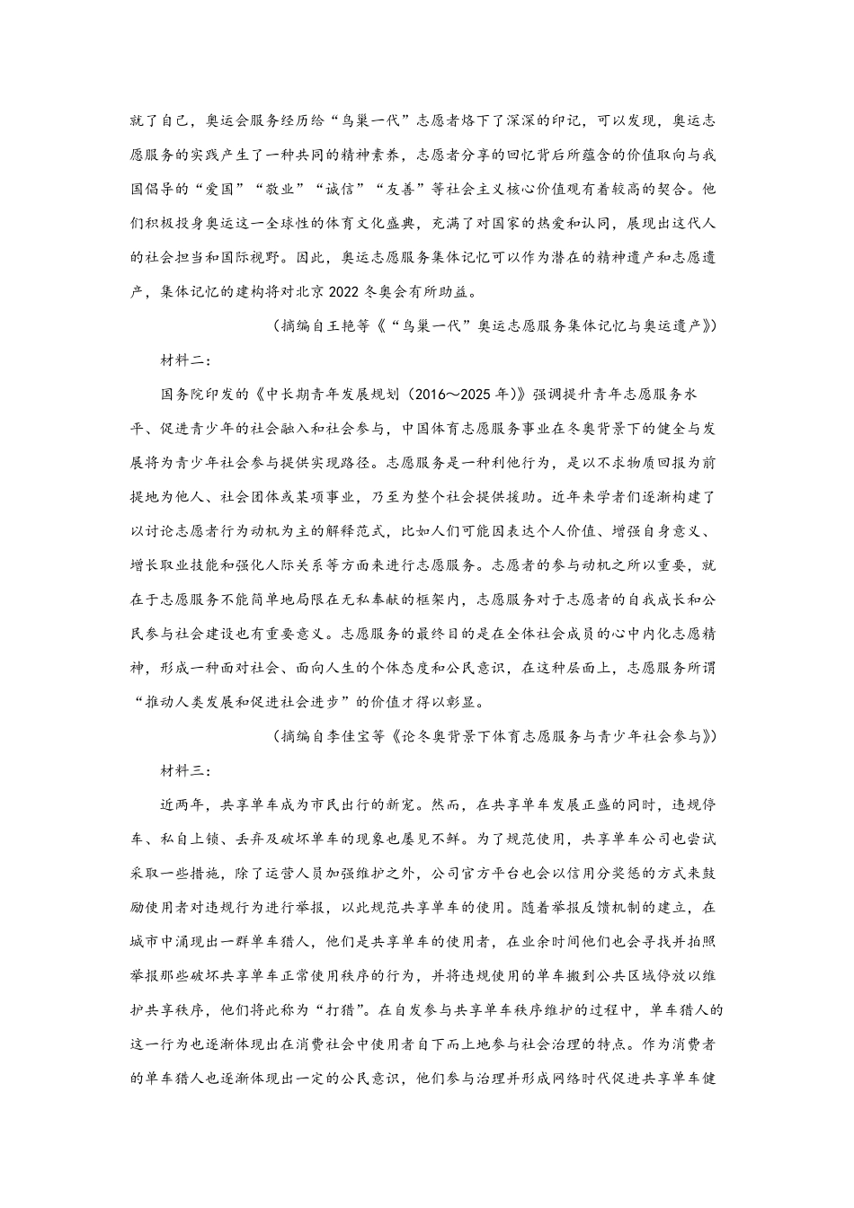 2019年全国统一高考语文试卷（新课标ⅲ）（含解析版）.pdf_第3页