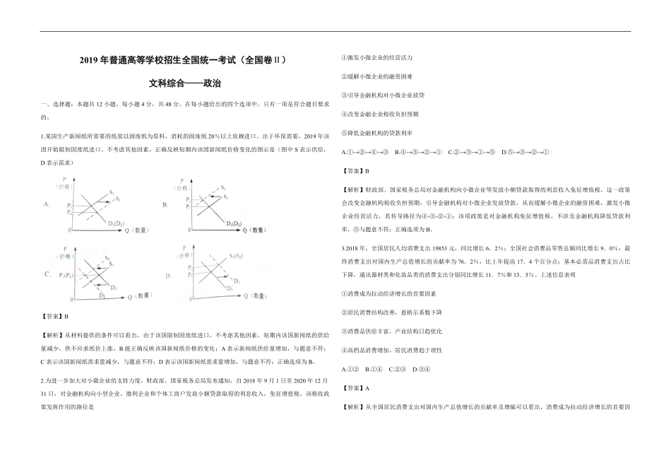 2019年全国统一高考政治试卷（新课标ⅱ）（含解析版）(1).pdf_第1页